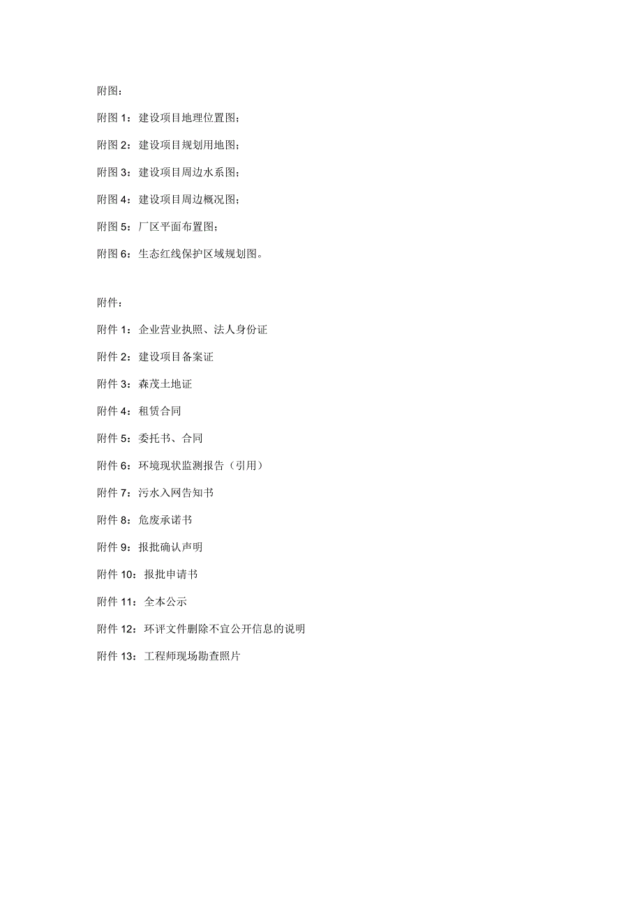 年产4000吨改性塑料粒子项目环评报告.docx_第3页