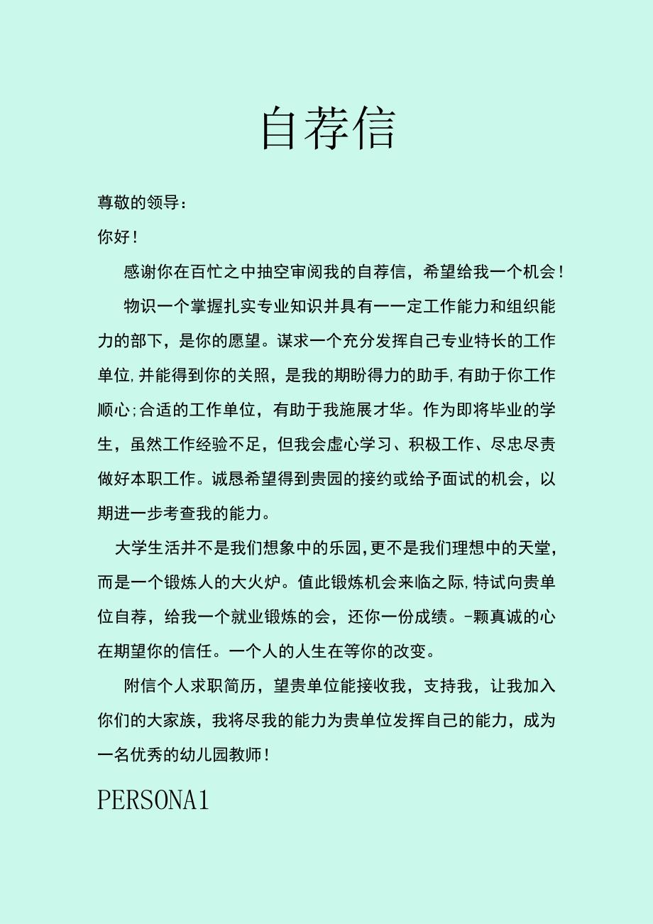 幼师幼教学前教育相关岗位求职简历模板.docx_第2页