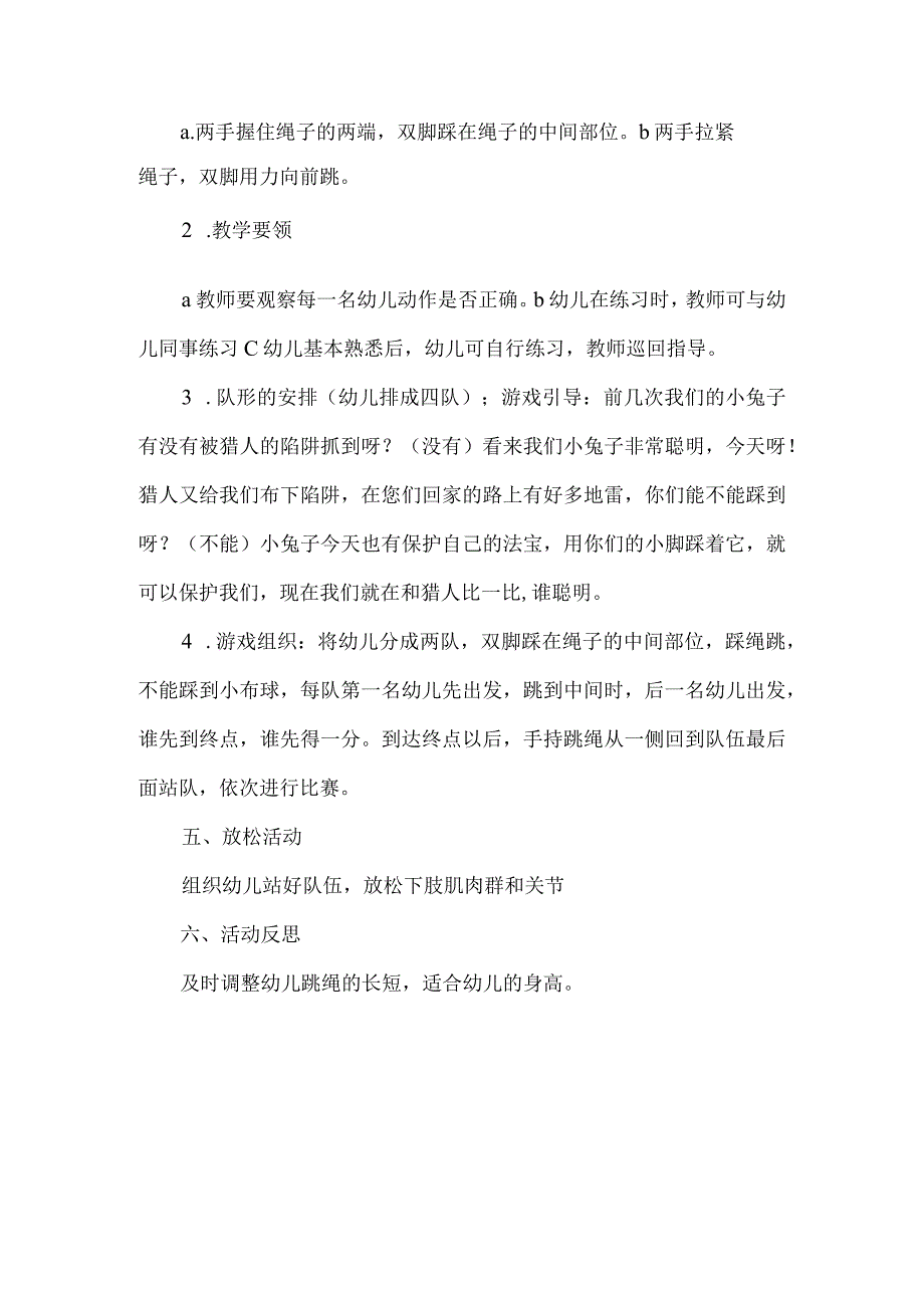 幼儿园大班体育活动设计穿越雷区.docx_第2页