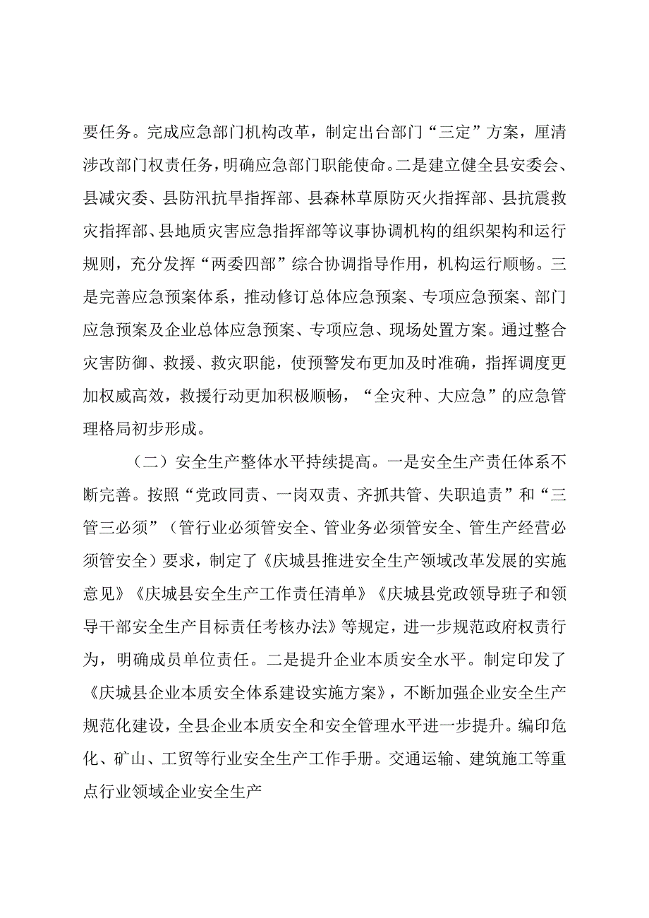 庆城县十四五应急管理规划.docx_第3页