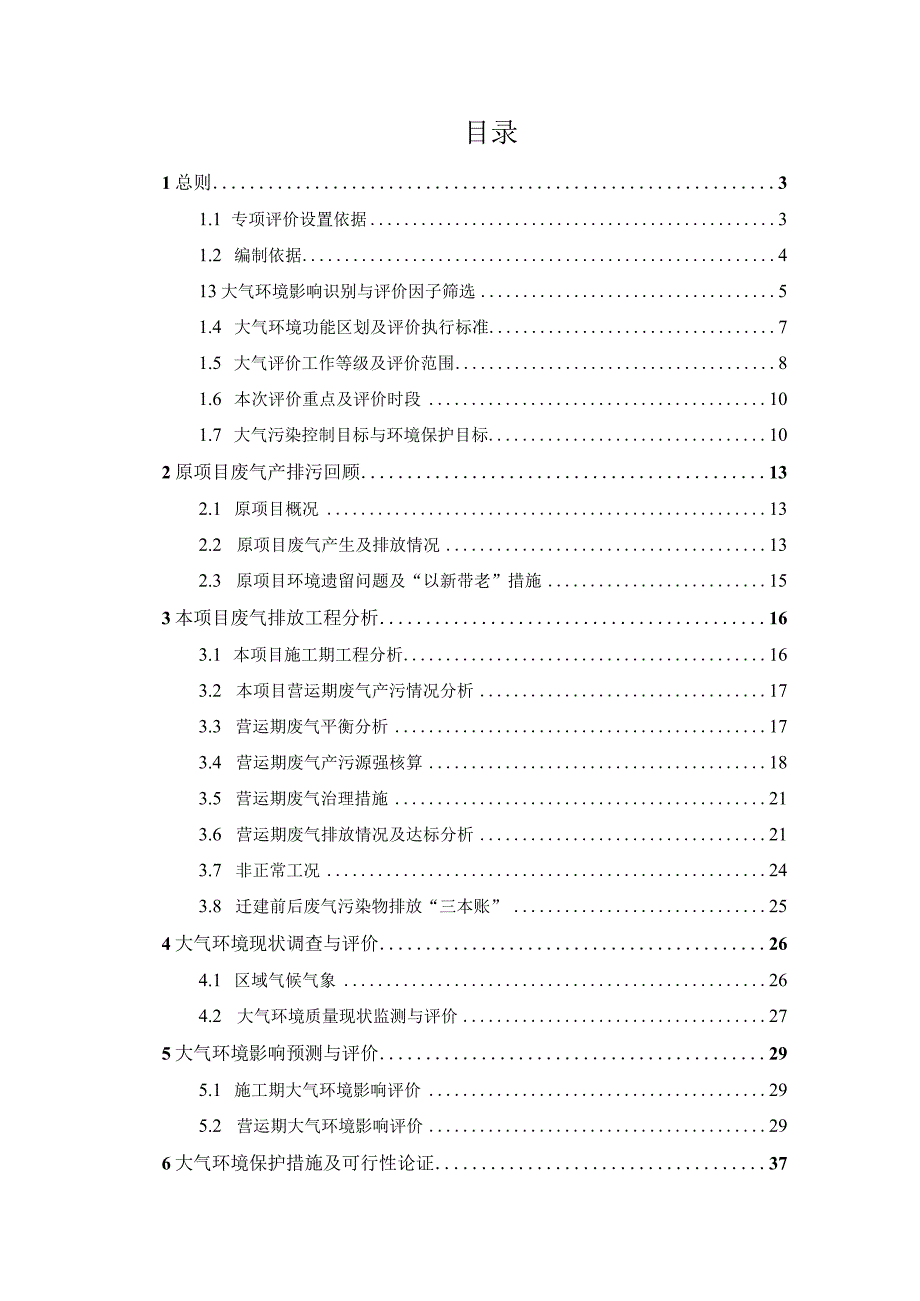 年产900吨高性能绳缆用工程丝大气专项评价环评报告.docx_第2页