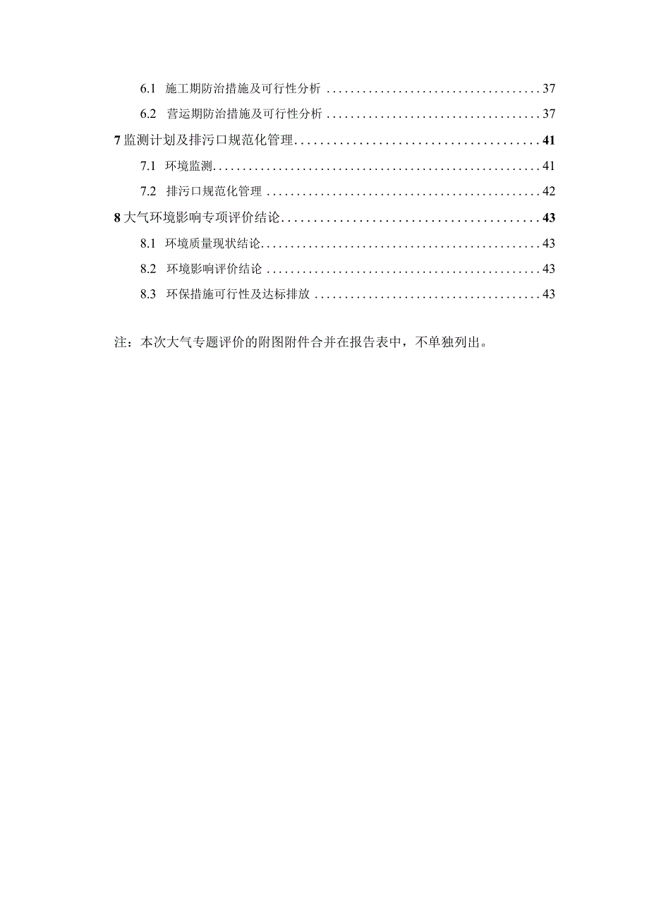 年产900吨高性能绳缆用工程丝大气专项评价环评报告.docx_第3页