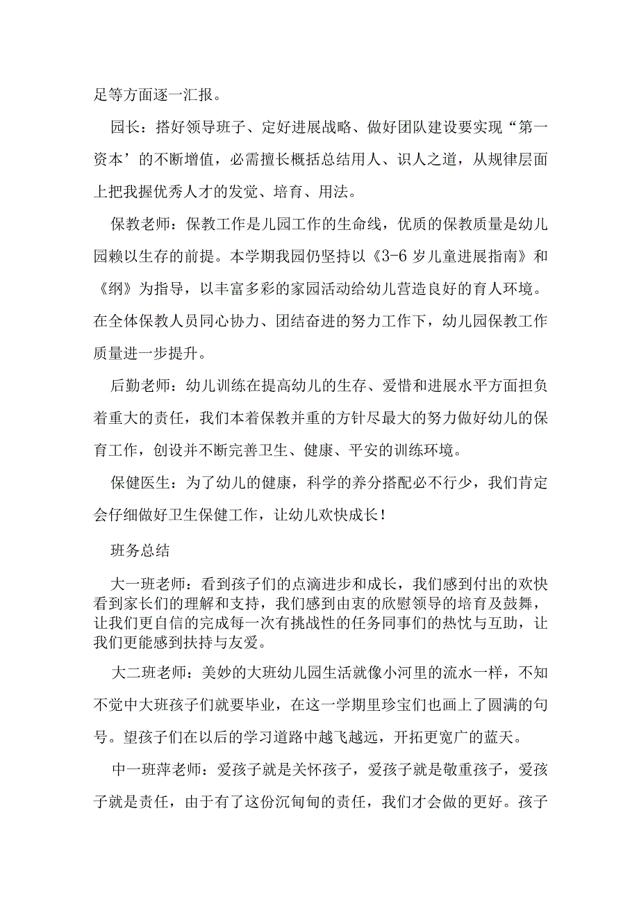 幼儿园中班周末总结7篇.docx_第3页