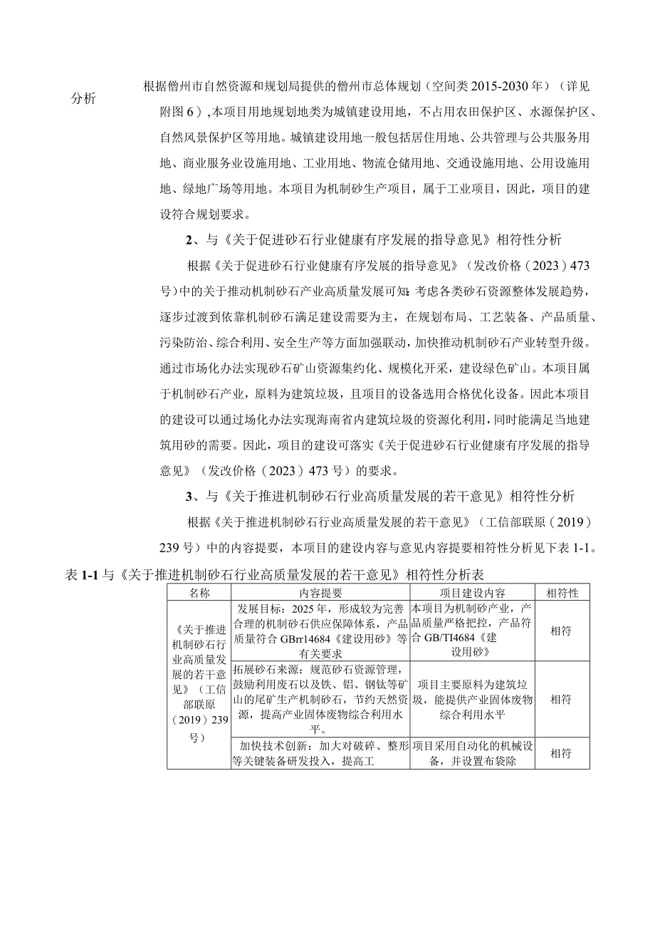 年产15万吨机制砂项目环评报告.docx_第2页