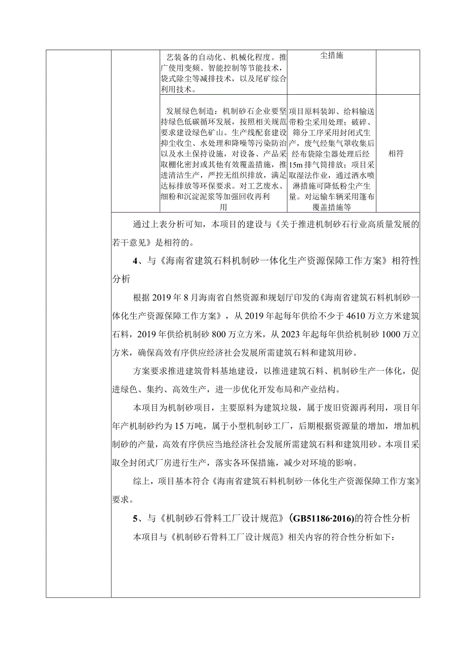 年产15万吨机制砂项目环评报告.docx_第3页