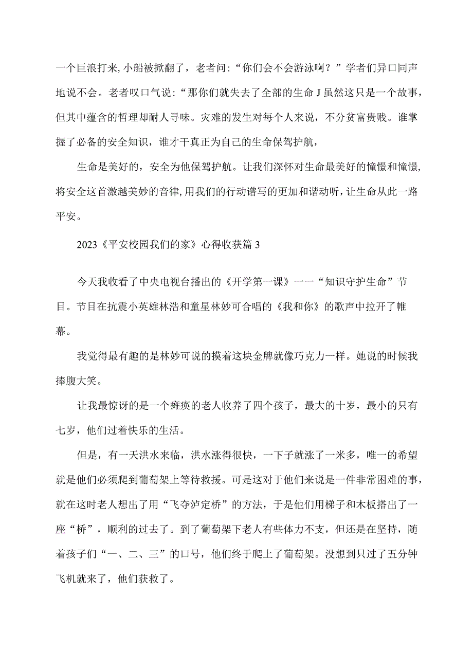 平安校园我们的家心得收获.docx_第3页