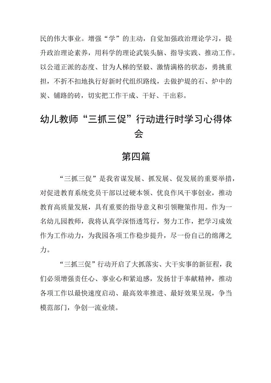 幼儿教师“三抓三促”行动进行时学习心得体会五篇.docx_第3页