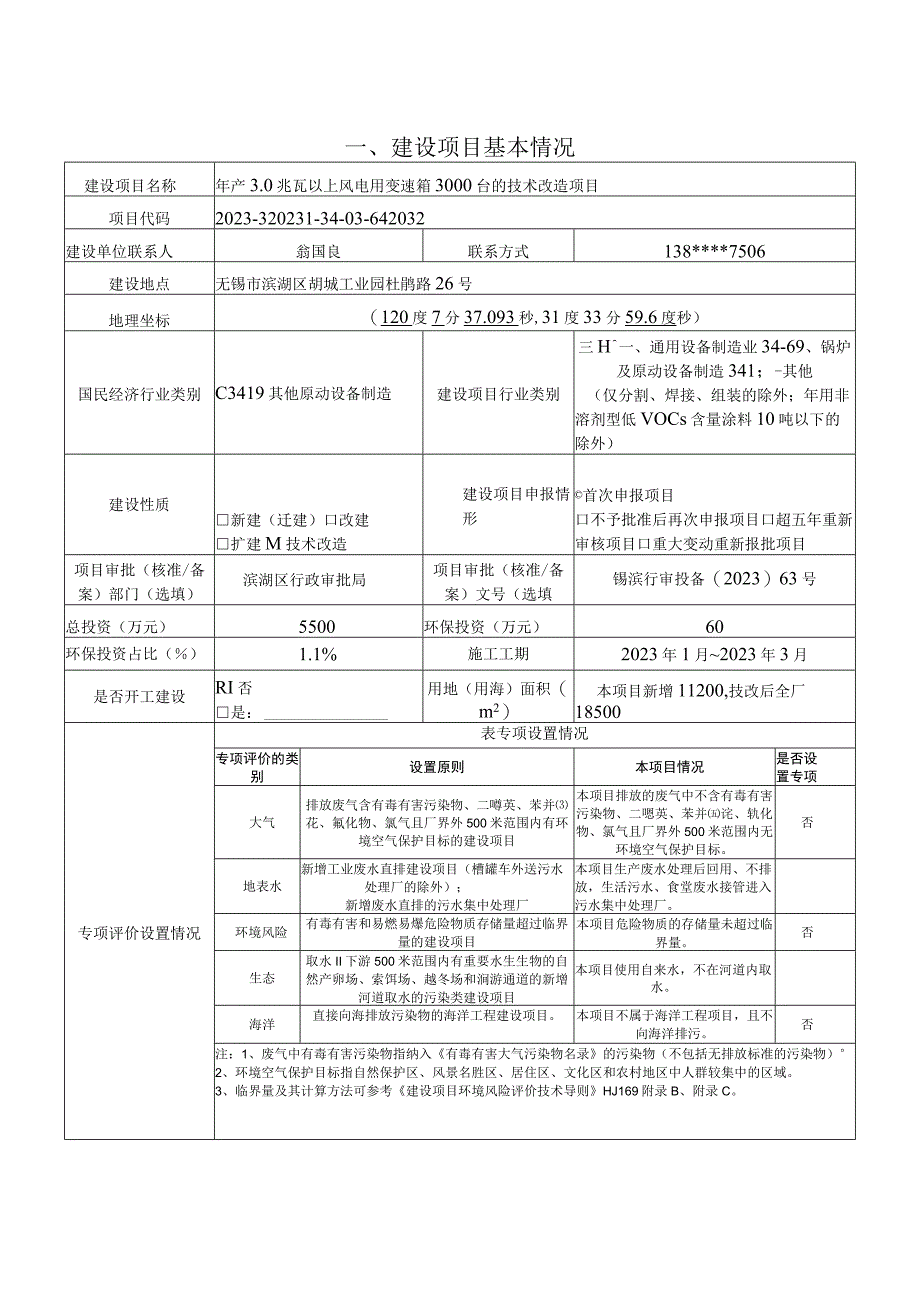 年产30兆瓦以上风电用变速箱3000台的技术改造项目环评报告.docx_第2页