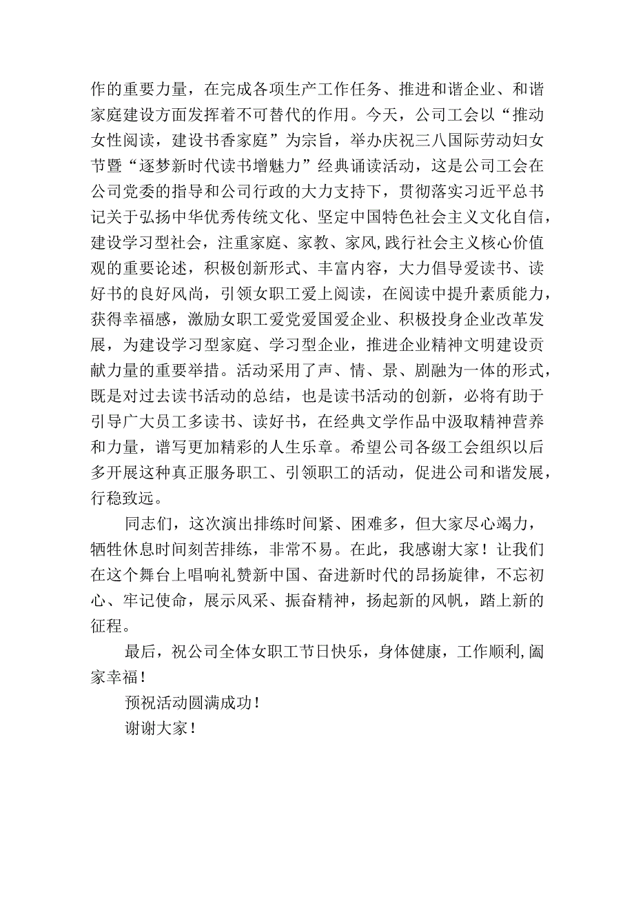 庆祝三八妇女节经典诵读活动讲话致辞.docx_第2页