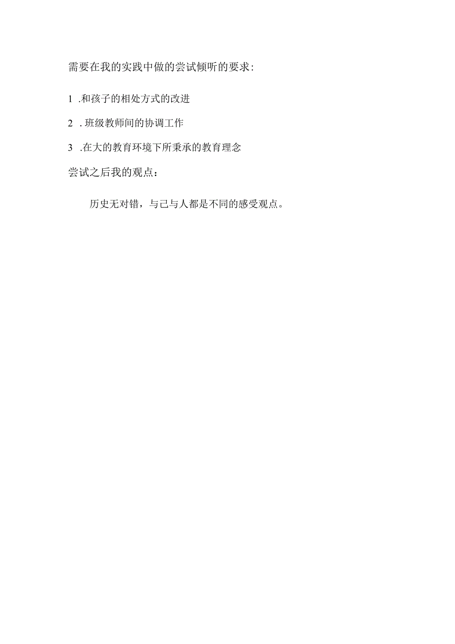 幼儿园教师读书笔记鱼羊野史.docx_第2页