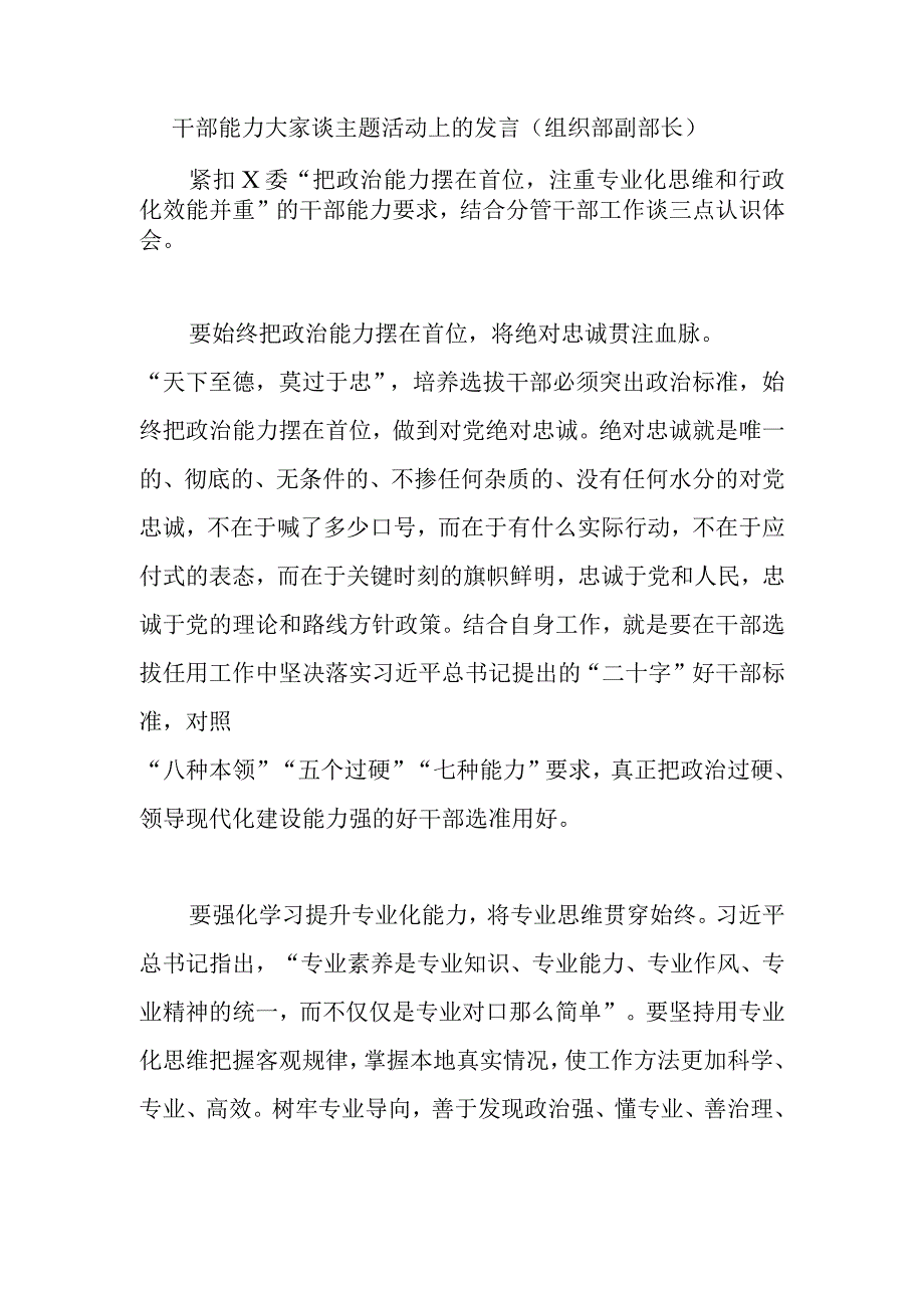 干部能力大家谈主题活动发言：干部能力大家谈主题活动上的发言汇编（8篇）.docx_第2页