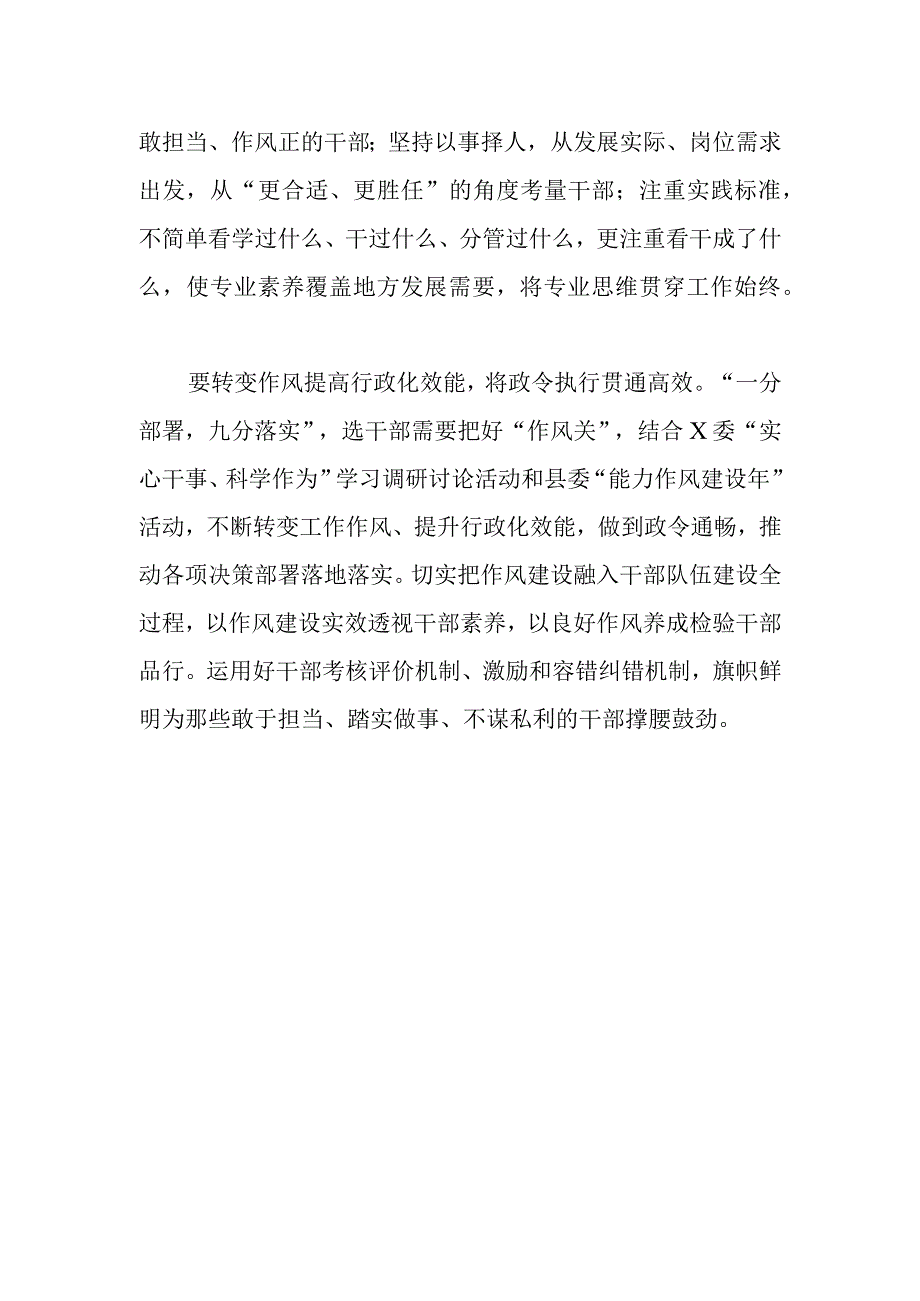 干部能力大家谈主题活动发言：干部能力大家谈主题活动上的发言汇编（8篇）.docx_第3页