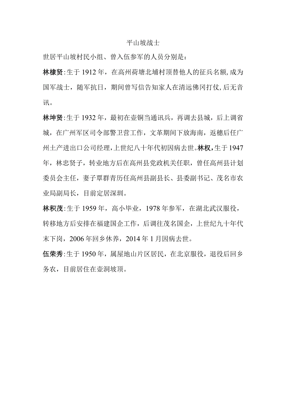 平山坡战士.docx_第1页