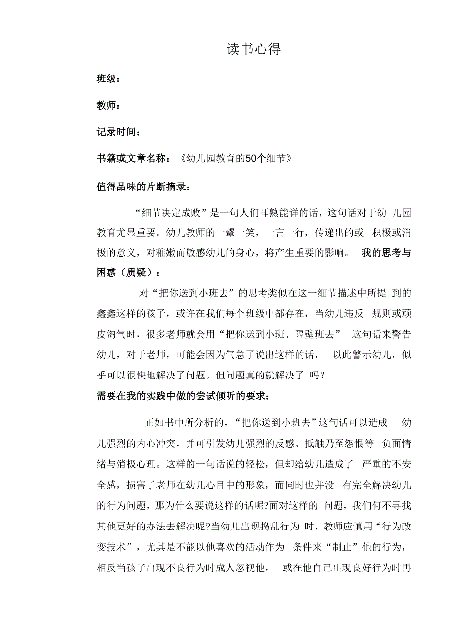 幼儿园教师读书笔记幼儿园教育的50个细节.docx_第1页