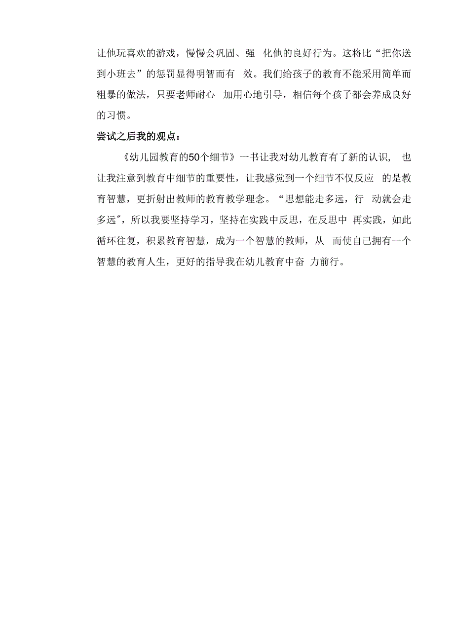 幼儿园教师读书笔记幼儿园教育的50个细节.docx_第2页