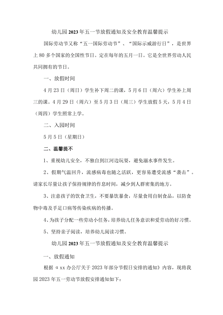 幼儿园2023年五一节放假及安全教育温馨提示 合计4份.docx_第1页