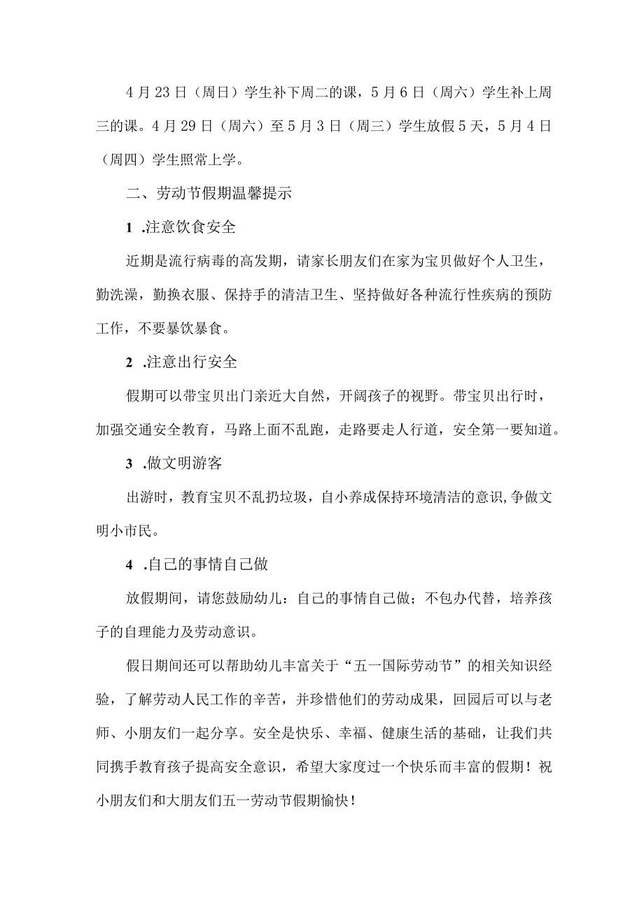 幼儿园2023年五一节放假及安全教育温馨提示 合计4份.docx_第2页