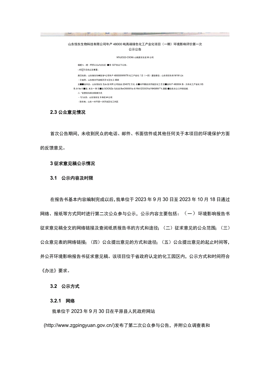 年产 48000 吨高端绿色化工产业化项目（一期）环评公共参与说明.docx_第3页