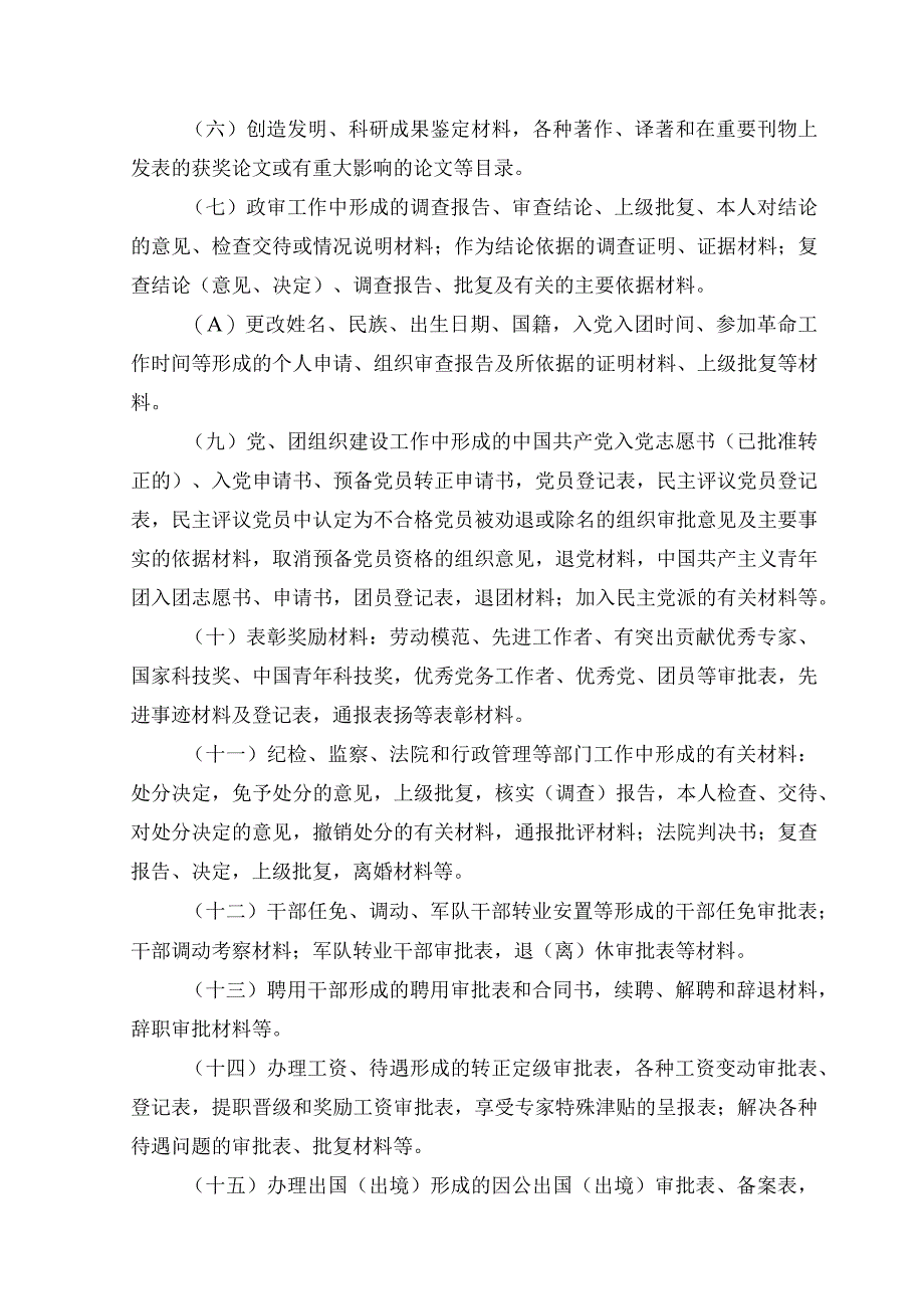 干部人事档案管理.docx_第3页