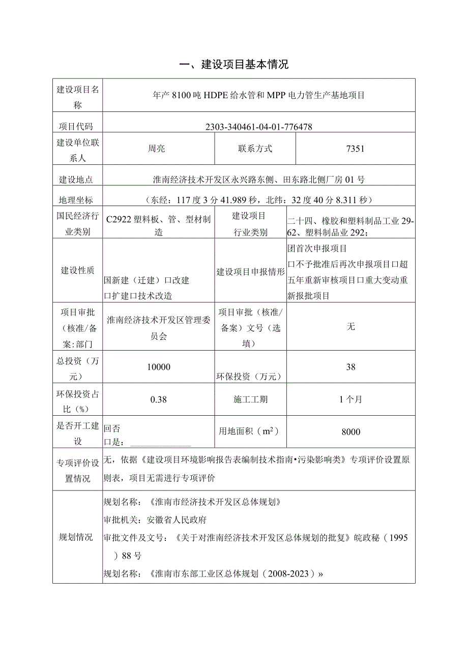 年产8100吨HDPE给水管和MPP电力管生产基地项目环评报告.docx_第2页