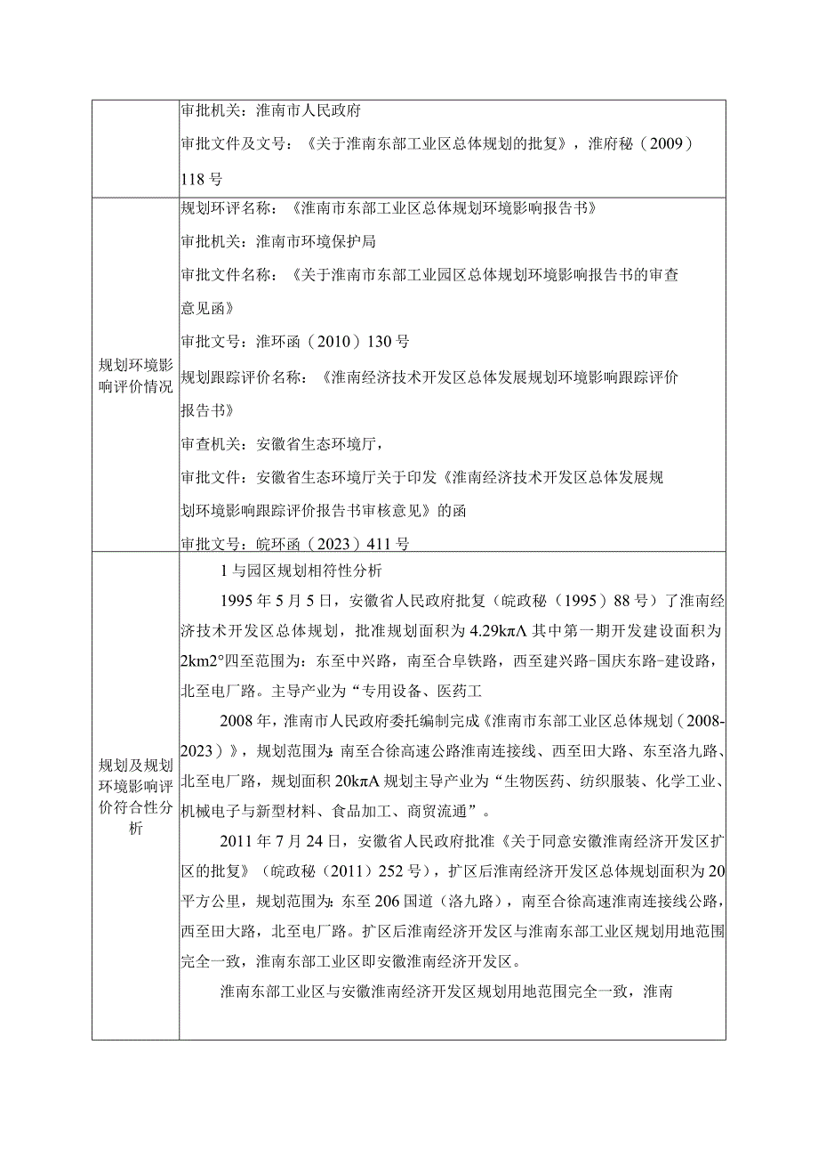 年产8100吨HDPE给水管和MPP电力管生产基地项目环评报告.docx_第3页