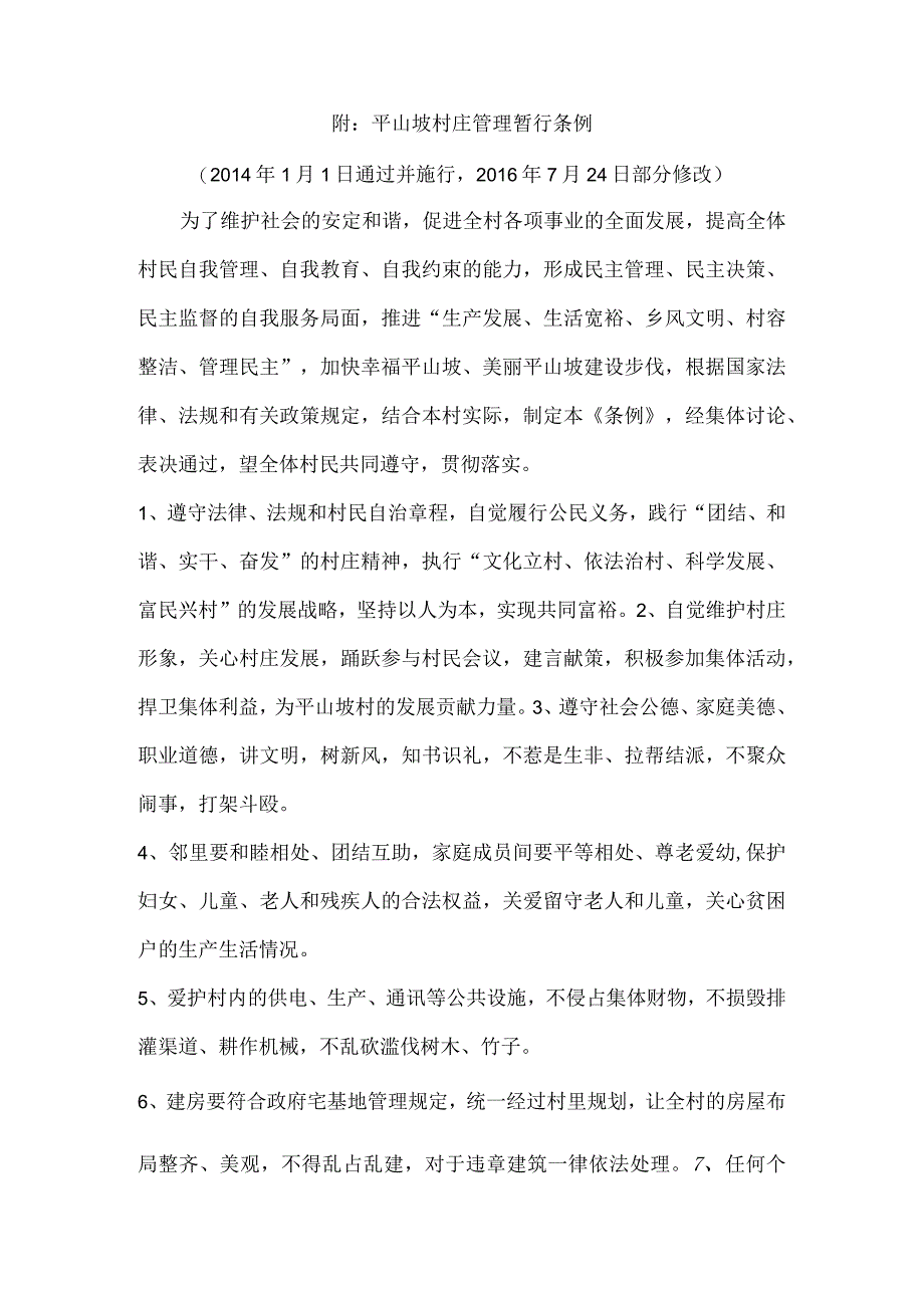 平山坡走出的镇村干部.docx_第2页