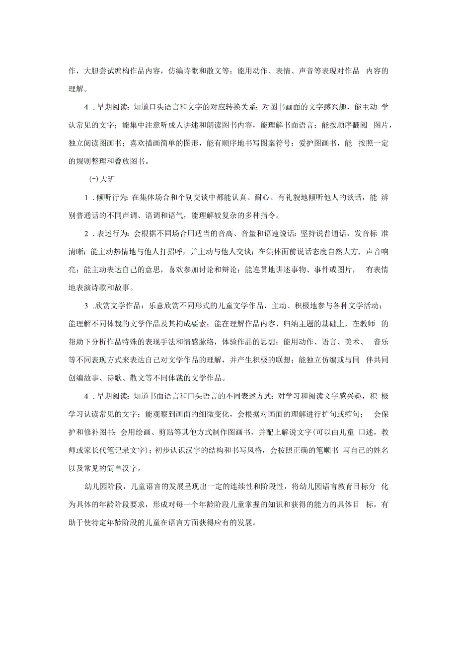 幼儿园语言教育的年龄阶段目标.docx_第2页