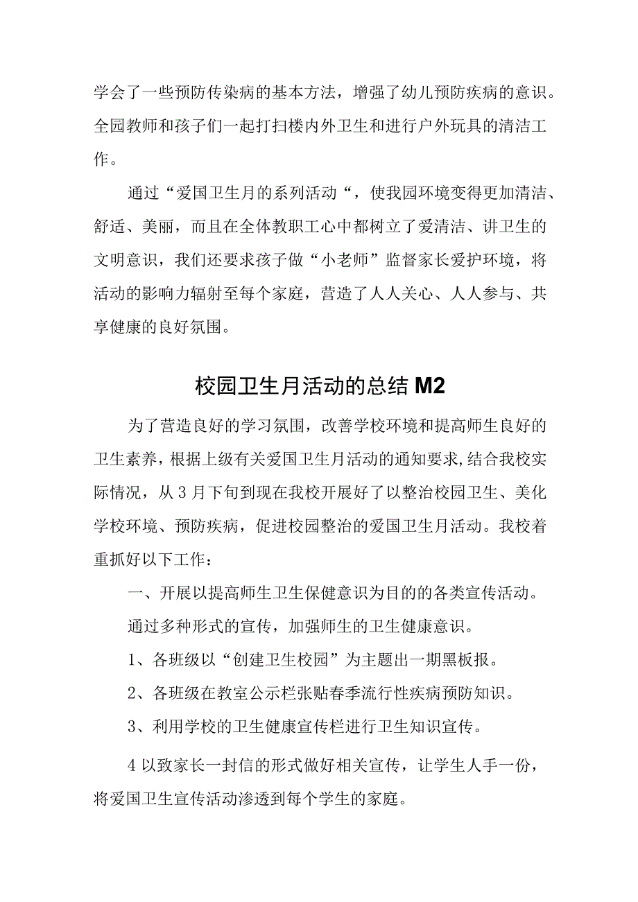 幼儿园卫生月活动的总结汇编2篇.docx_第2页