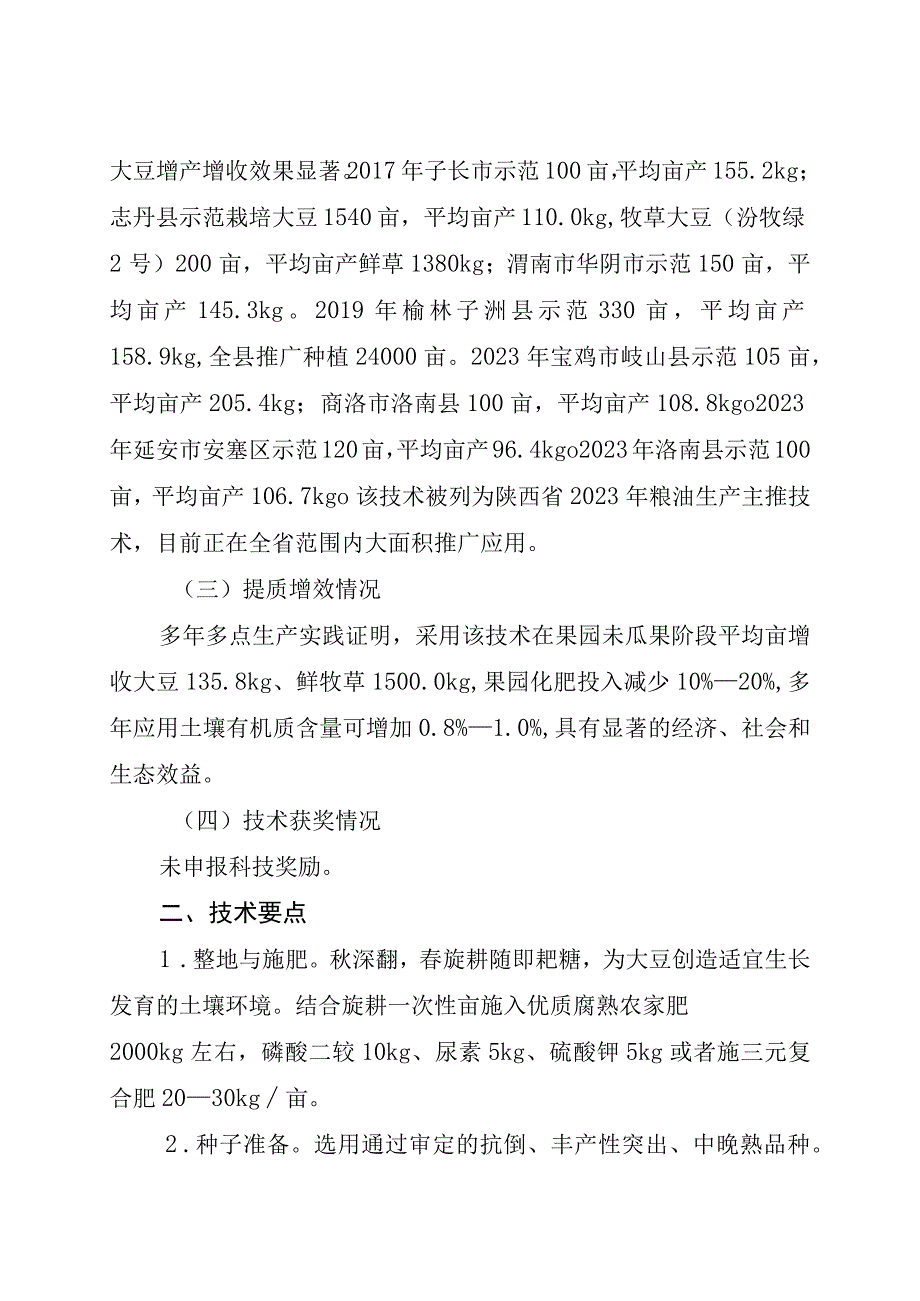 幼龄果园间作大豆绿色高效栽培技术.docx_第2页