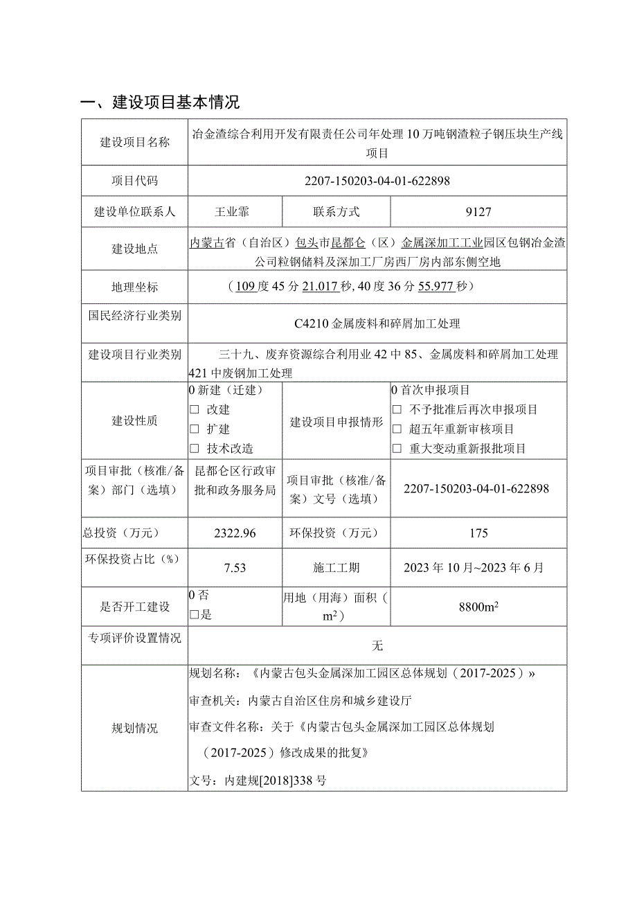 年处理10万吨钢渣粒子钢压块生产线项目环评报告.docx_第2页