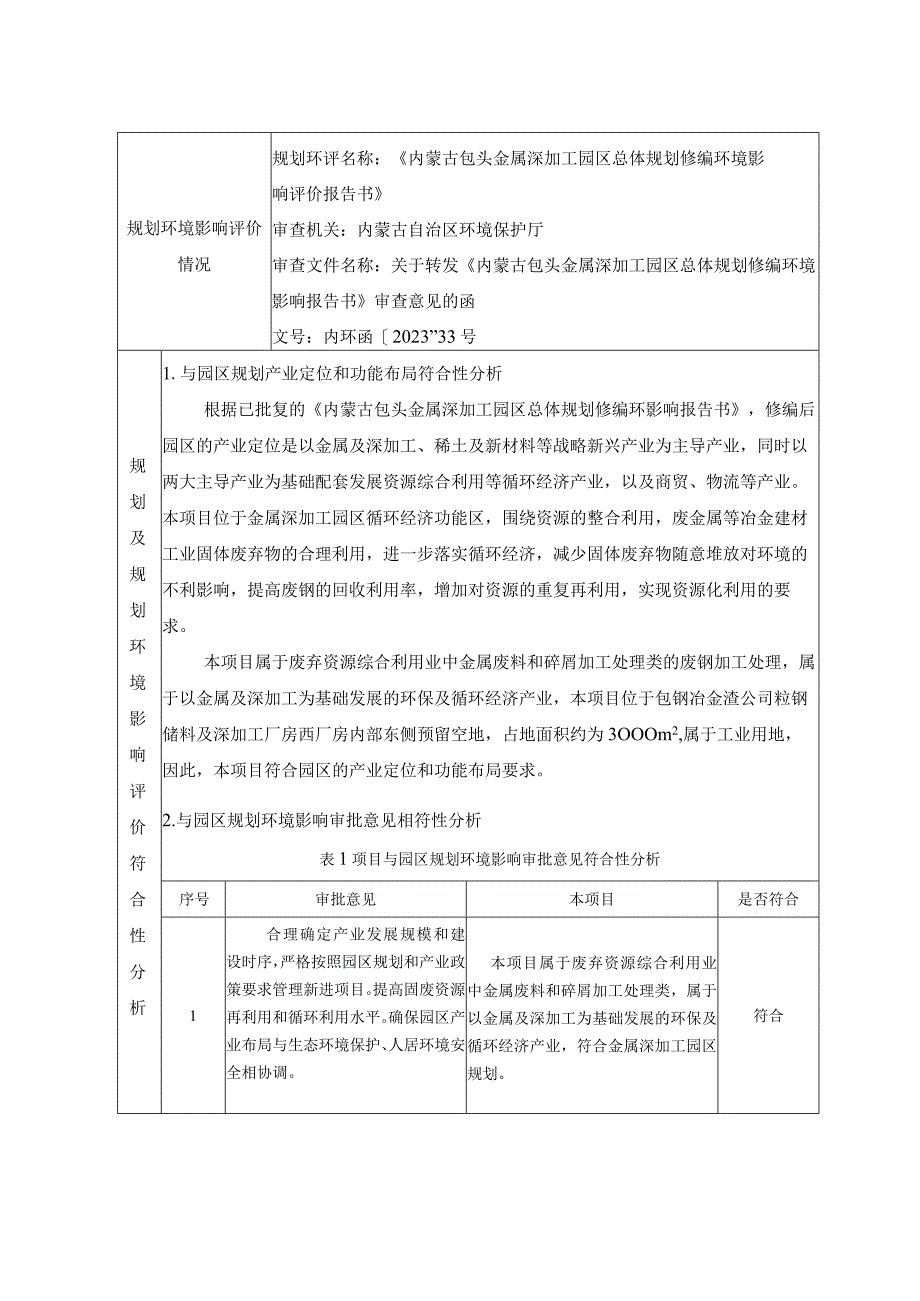 年处理10万吨钢渣粒子钢压块生产线项目环评报告.docx_第3页