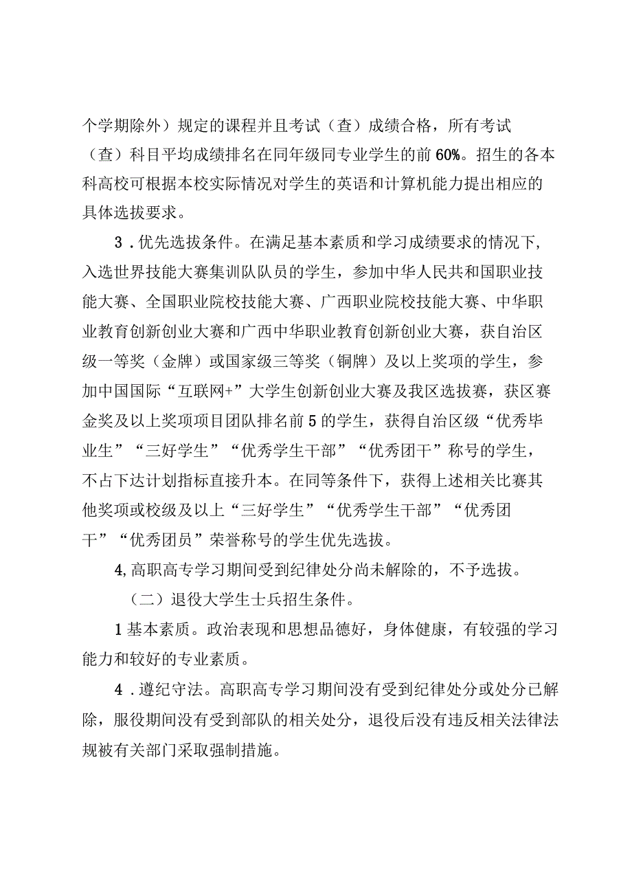 广西高等学校高职高专毕业生选拔升入本科学习学生推荐表相关要求高职高专专业接续本科专业对照表.docx_第2页