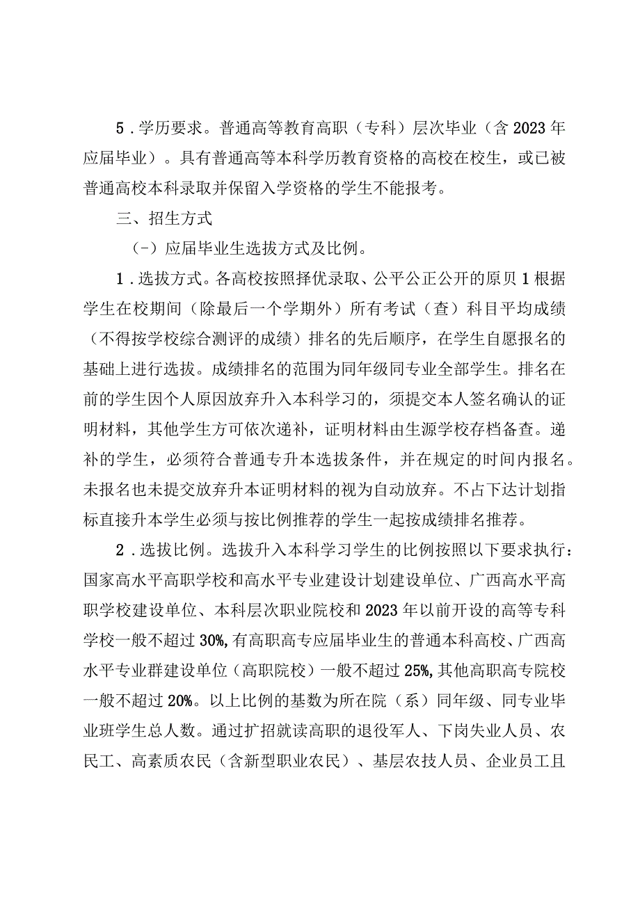 广西高等学校高职高专毕业生选拔升入本科学习学生推荐表相关要求高职高专专业接续本科专业对照表.docx_第3页