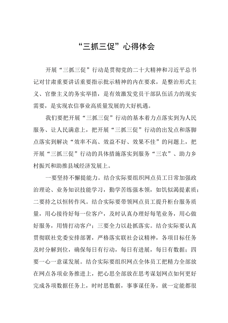 干部关于落实三抓三促行动学习体会三篇.docx_第1页