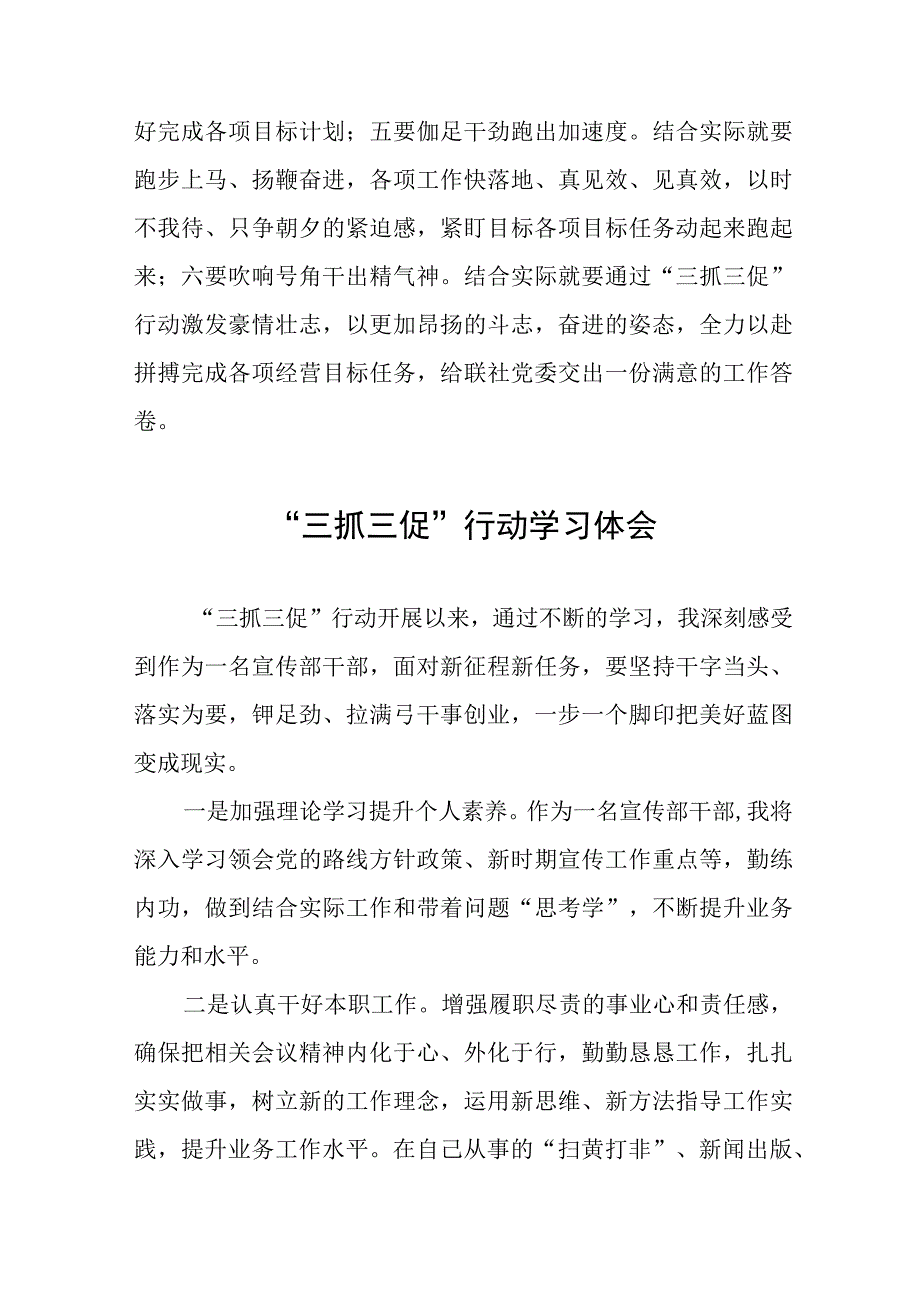 干部关于落实三抓三促行动学习体会三篇.docx_第2页