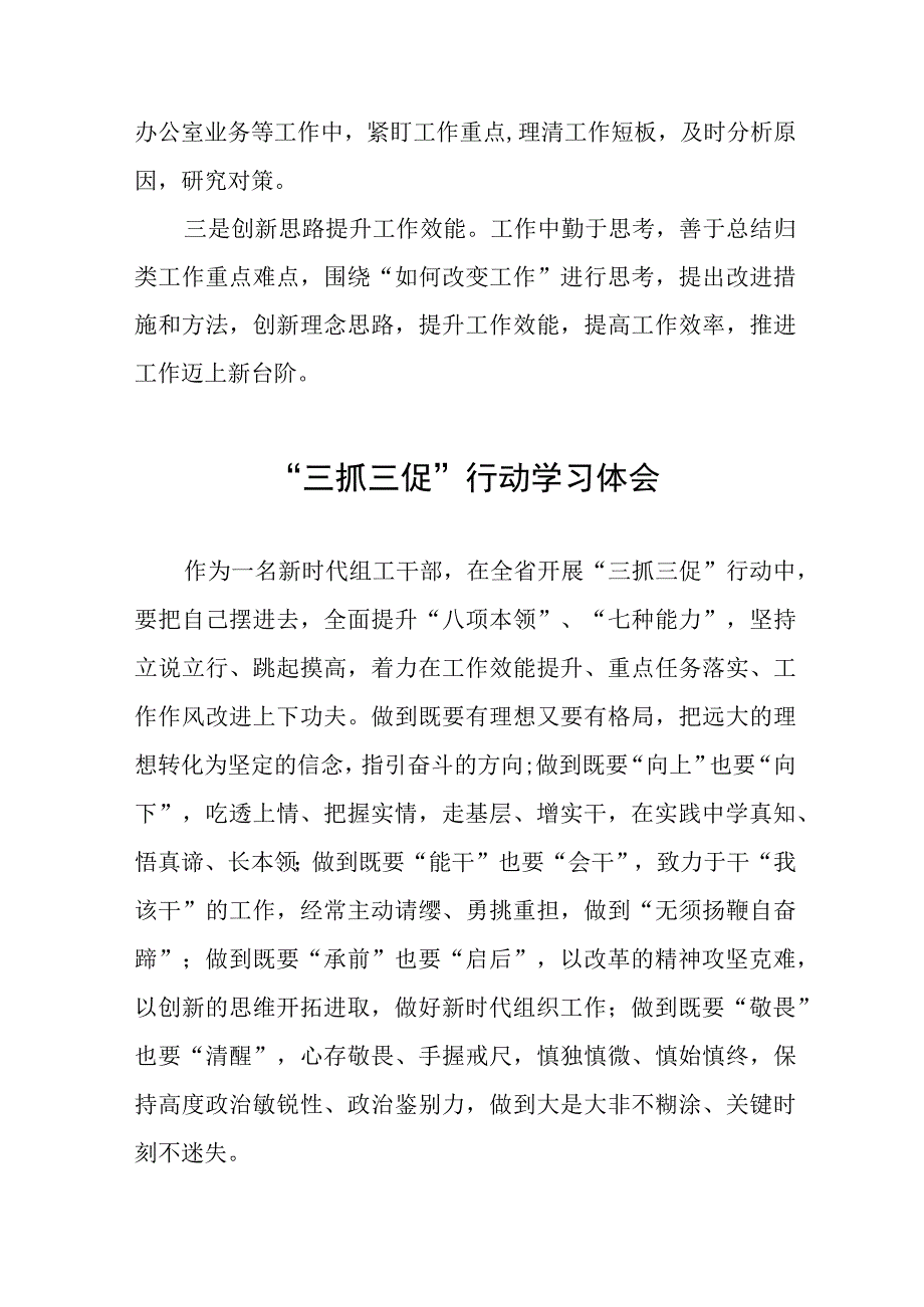 干部关于落实三抓三促行动学习体会三篇.docx_第3页