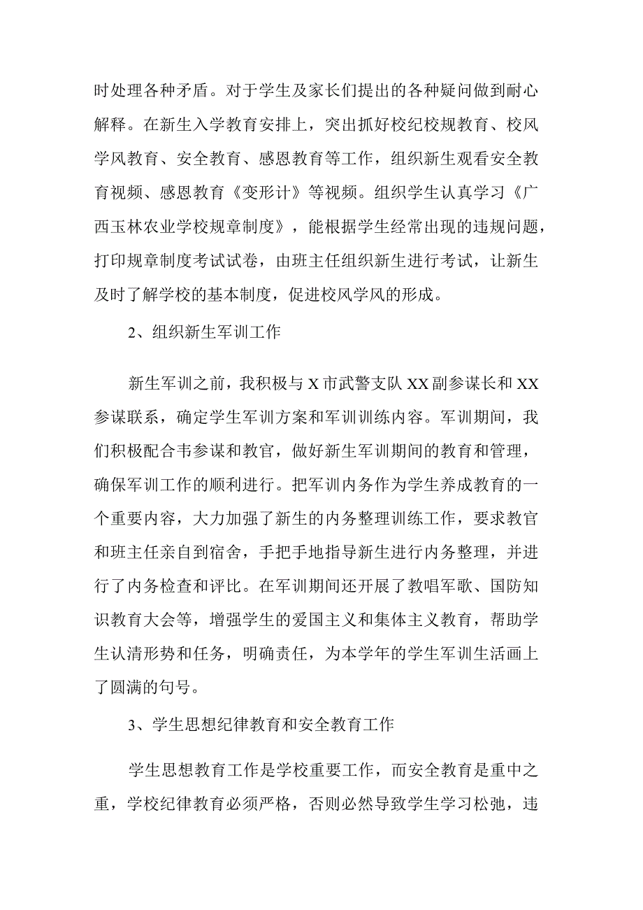 干部任职试用期满考核述职报告.docx_第3页