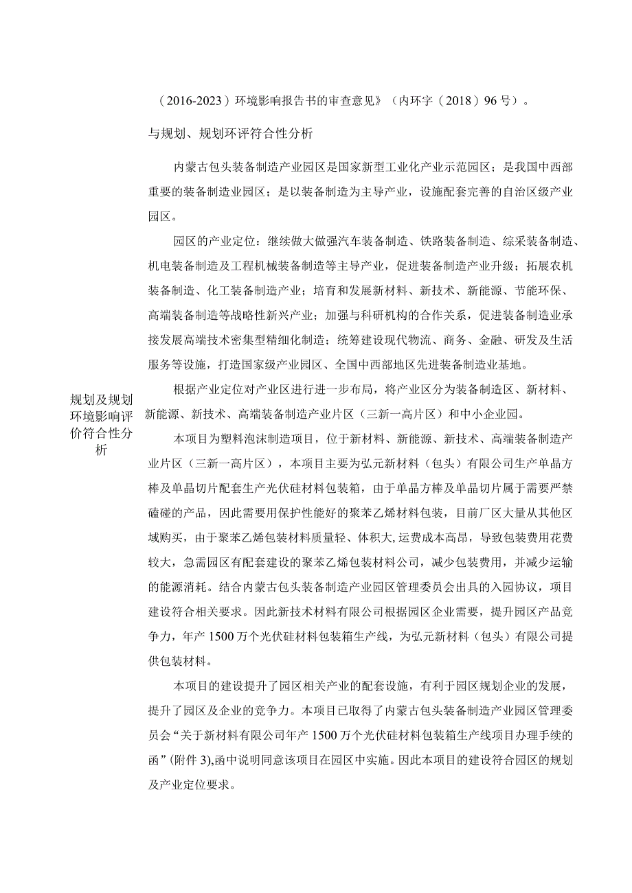 年产1500万个光伏硅材料包装箱生产线项目环评报告.docx_第3页