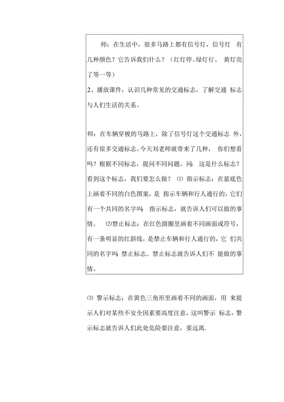 幼儿园安全教育活动案例交通安全伴我行.docx_第2页