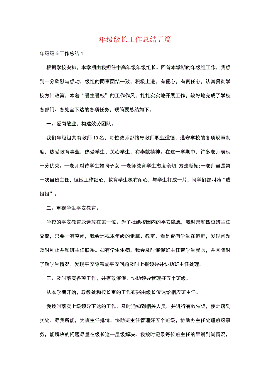 年级级长工作总结五篇.docx_第1页