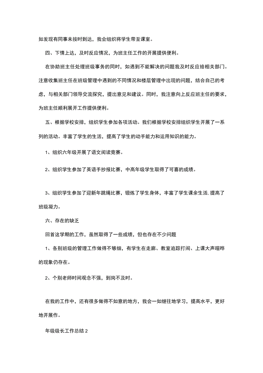 年级级长工作总结五篇.docx_第2页