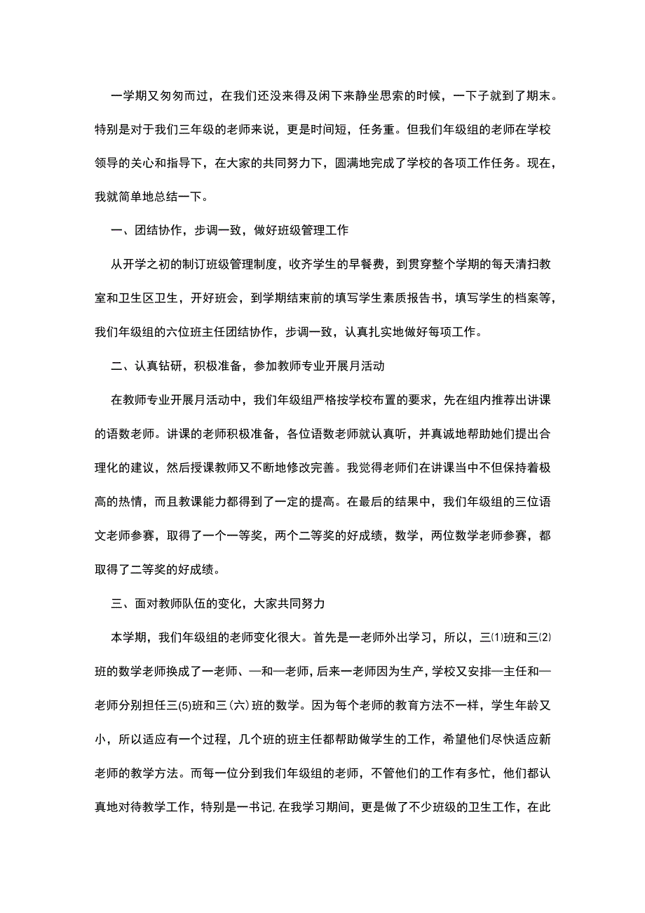 年级级长工作总结五篇.docx_第3页