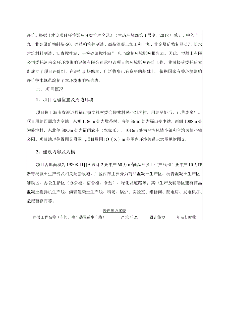 年产60万立方米商品混凝土搅拌站项目环评报告.docx_第3页