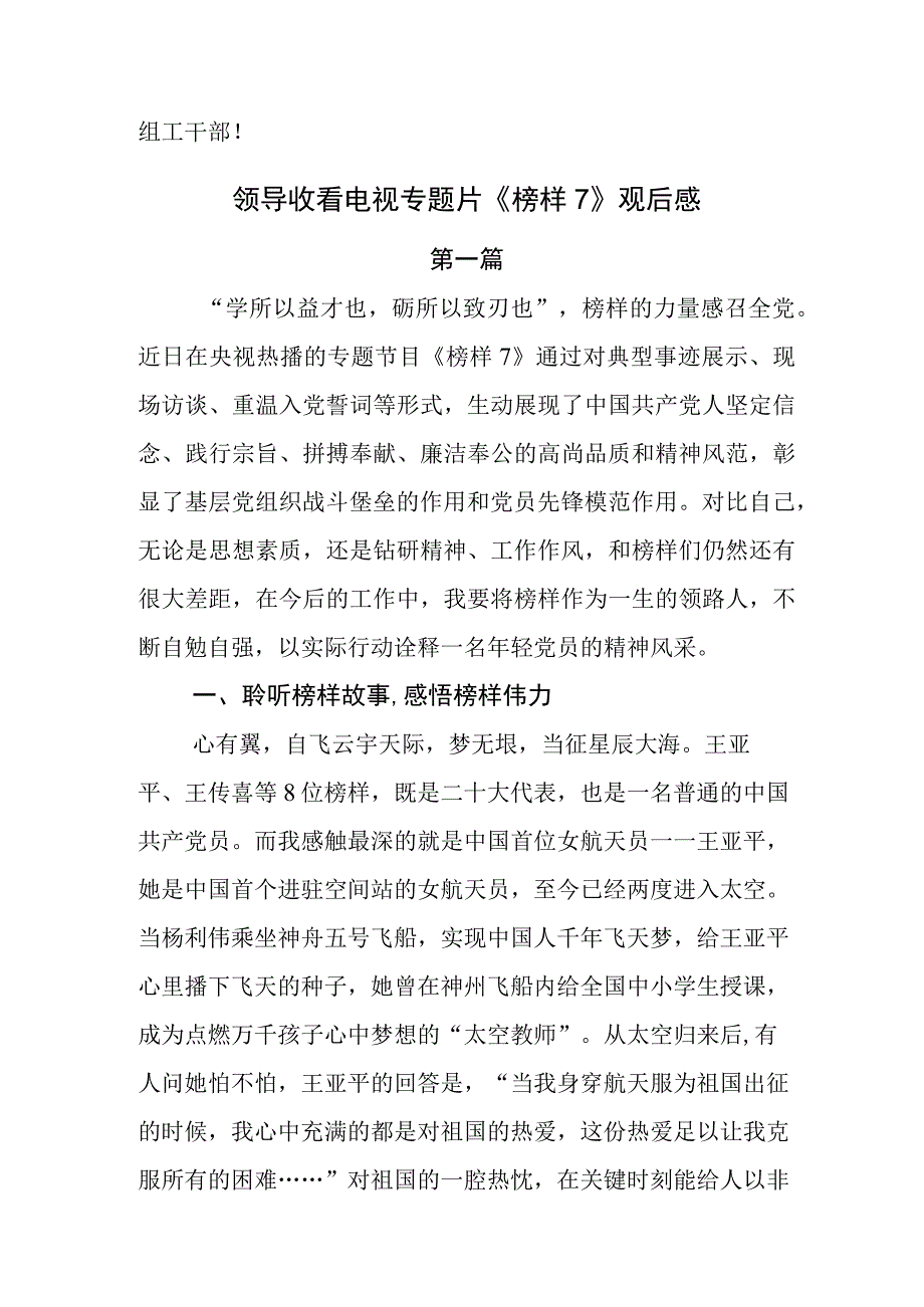 干部收看《榜样7》交流发言材料.docx_第2页