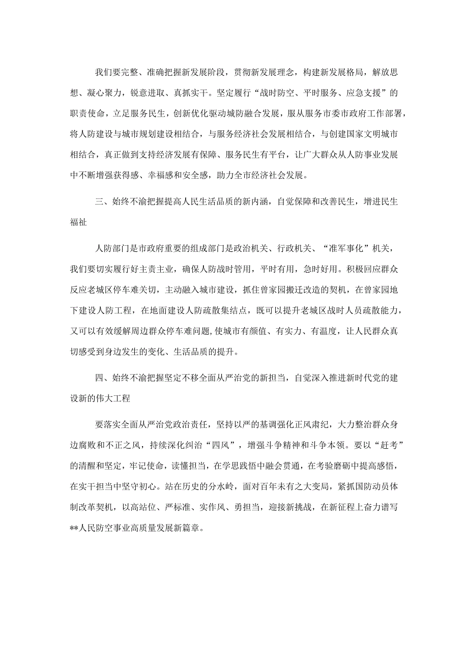 干训班学员代表在县处级干部进修班结业仪式上的交流发言.docx_第2页