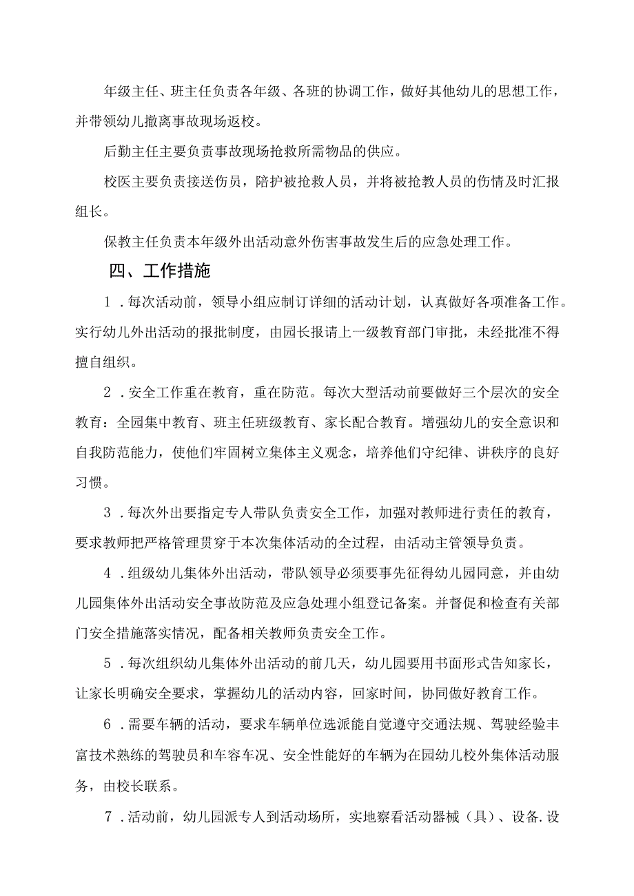 幼儿园大型活动安全事故应急预案.docx_第2页