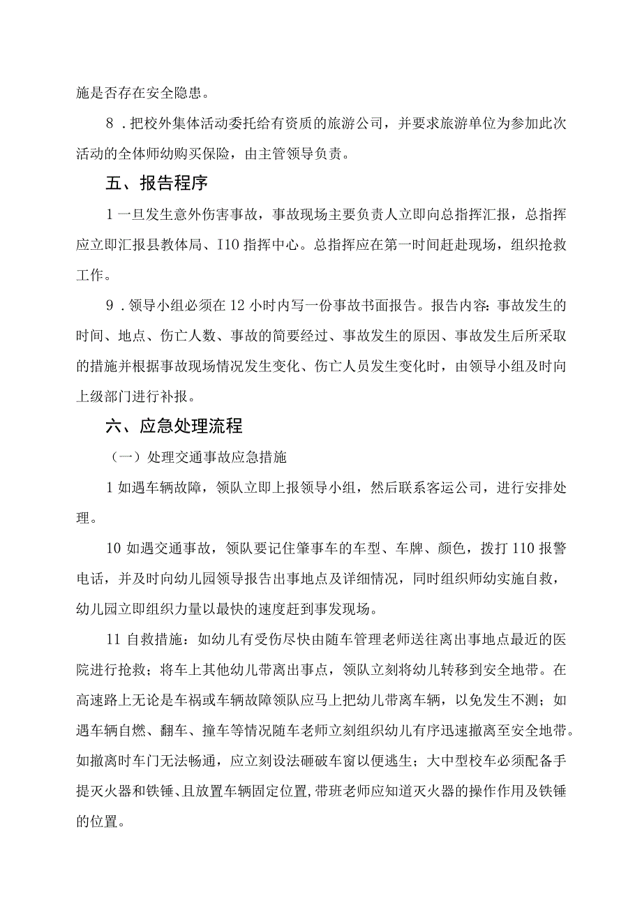 幼儿园大型活动安全事故应急预案.docx_第3页