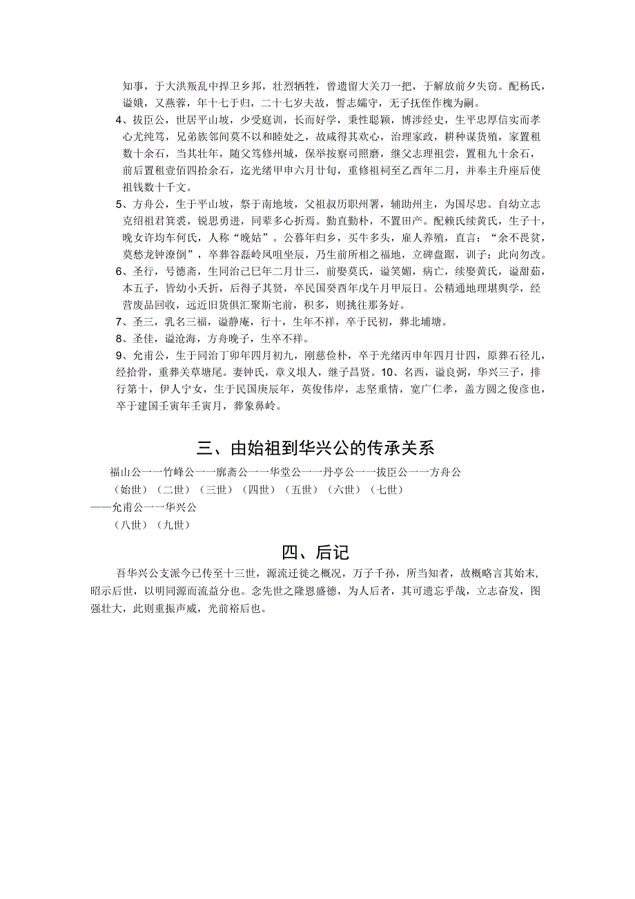 平山坡林氏华兴公世系（上卷）.docx_第3页