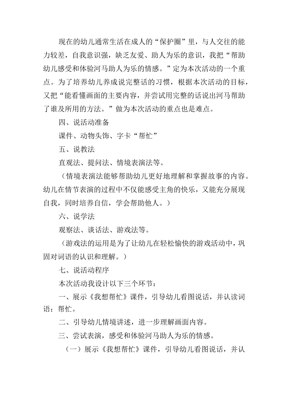 幼儿园中班语言《我想帮忙》说课稿.docx_第2页