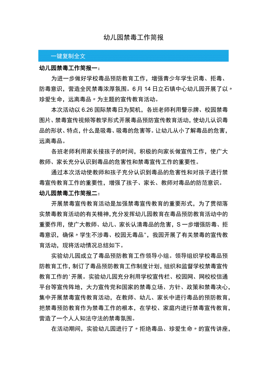 幼儿园禁毒工作简报.docx_第1页